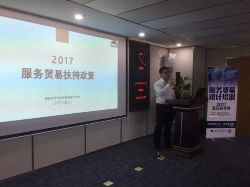 宝安区服务贸易业务培训暨政策宣讲会圆满成功，赋能产业高质量发展